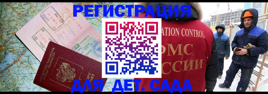 прописка для работы в Армянске