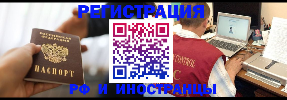 прописка паспорт в Армянске