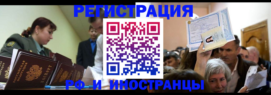 прописка паспорт в Армянске