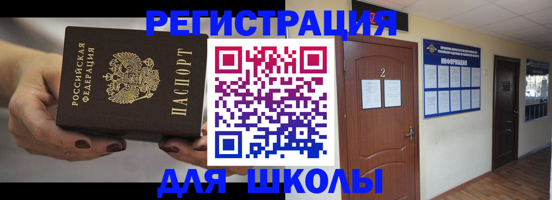 прописка штамп в Армянске