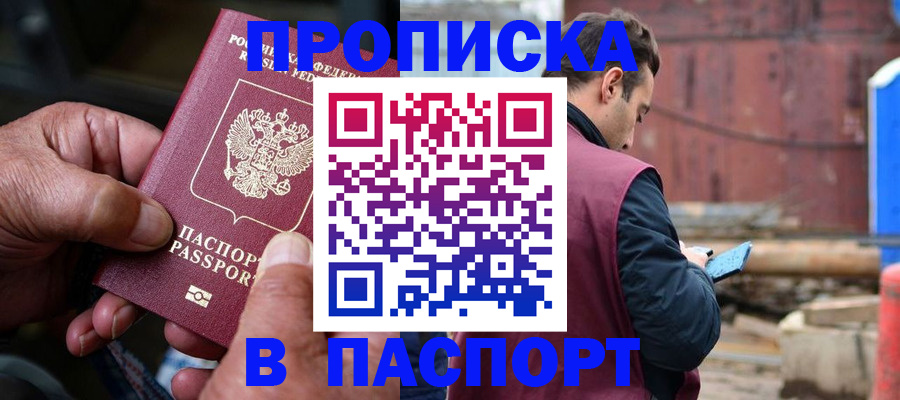 временная прописка в Армянске