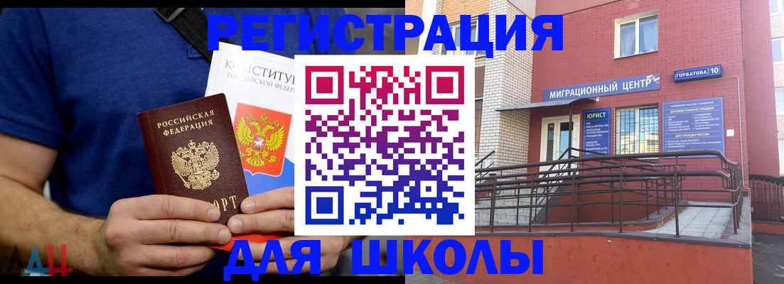 временная регистрация для всех в Армянске